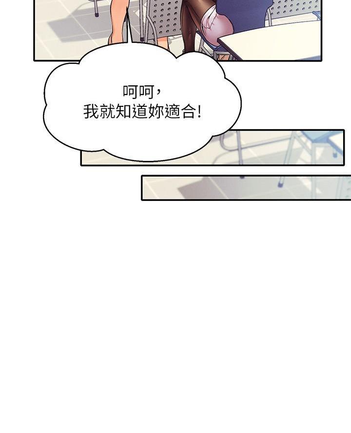 《理工系女神/谁说理组没正妹?》第42话 第21页