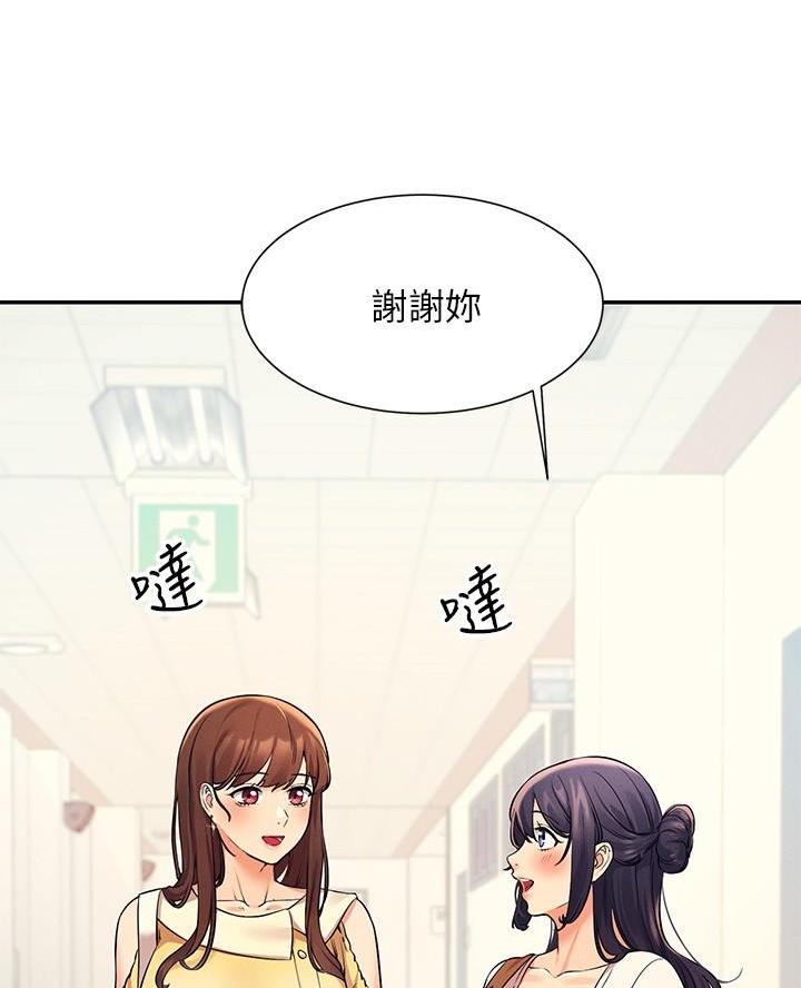 《理工系女神/谁说理组没正妹?》第42话 第23页