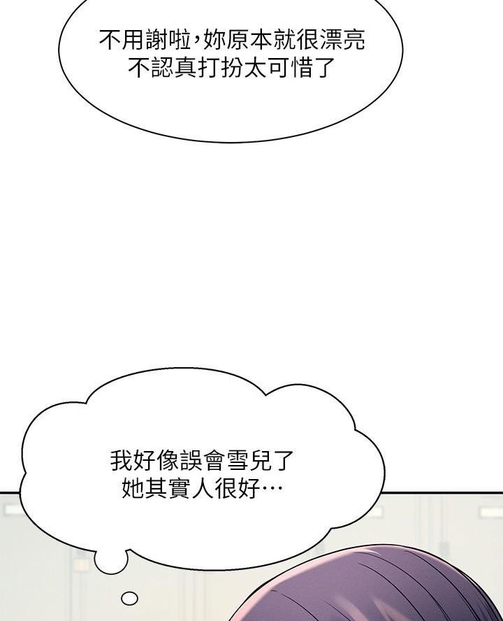 《理工系女神/谁说理组没正妹?》第42话 第25页