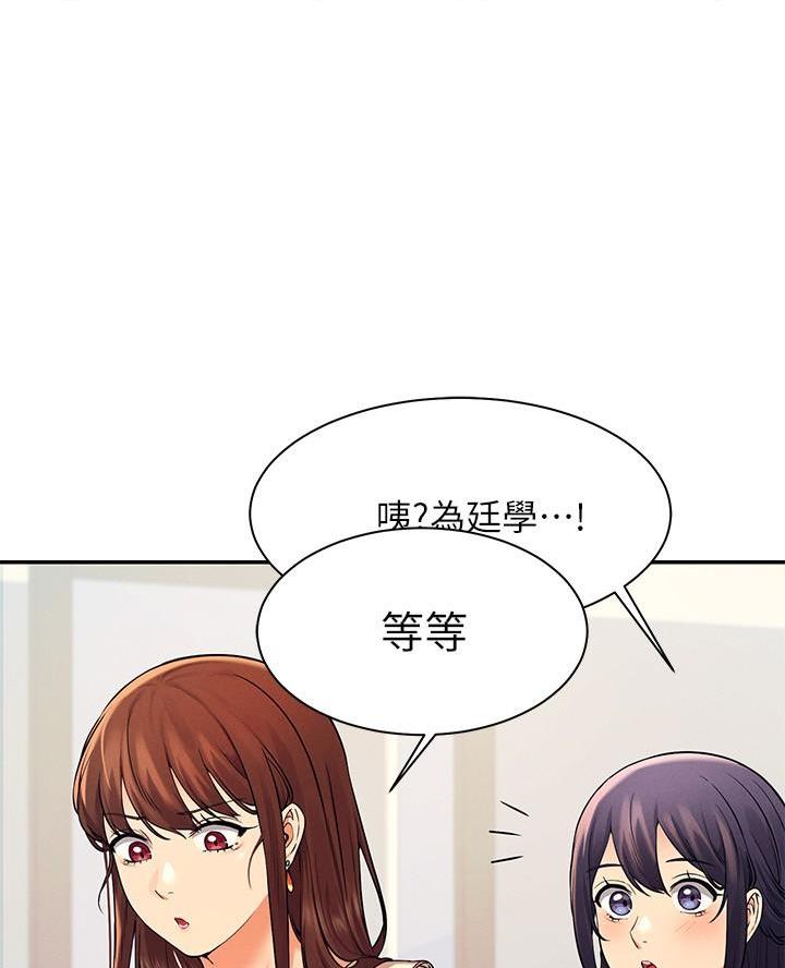《理工系女神/谁说理组没正妹?》第42话 第29页