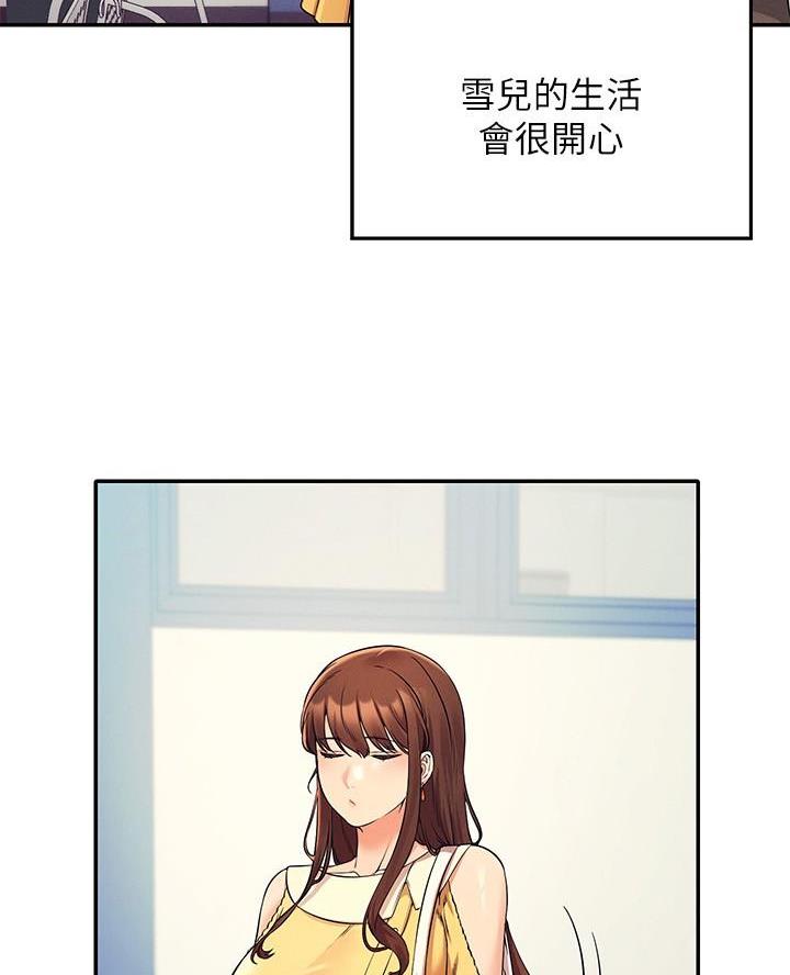 《理工系女神/谁说理组没正妹?》第42话 第3页