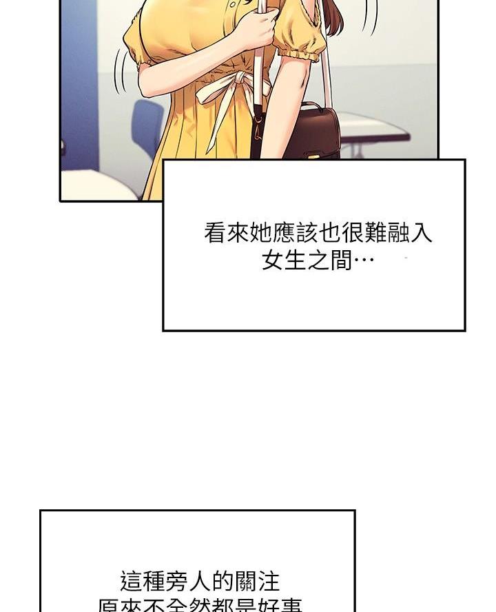 《理工系女神/谁说理组没正妹?》第42话 第4页