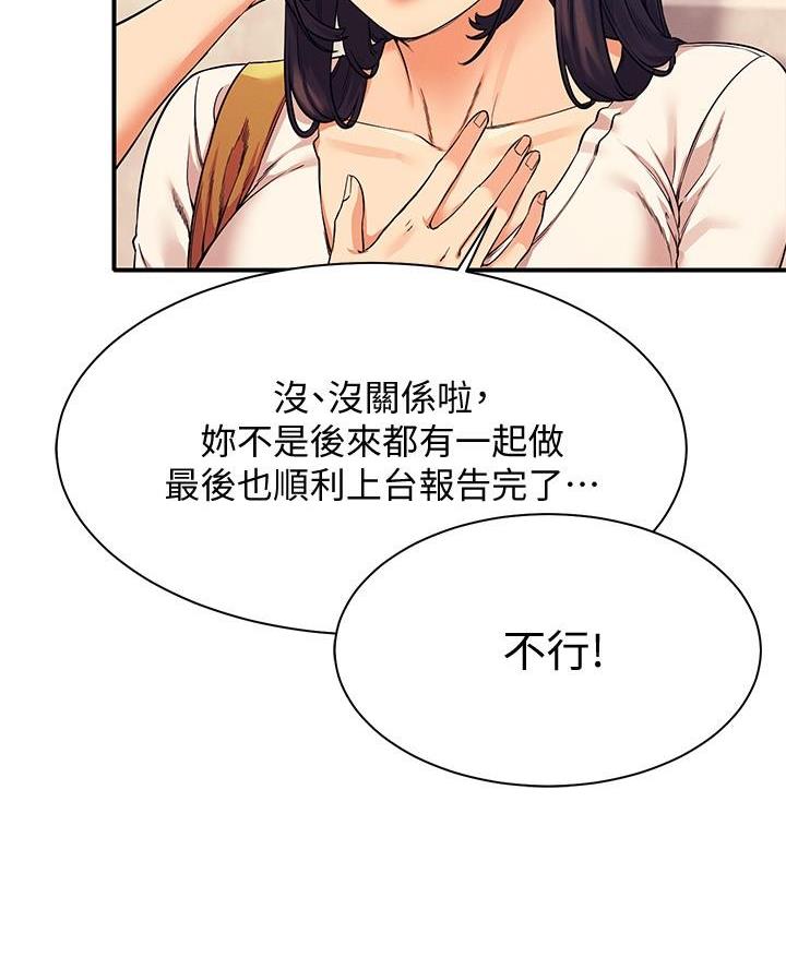 《理工系女神/谁说理组没正妹?》第43话 第11页