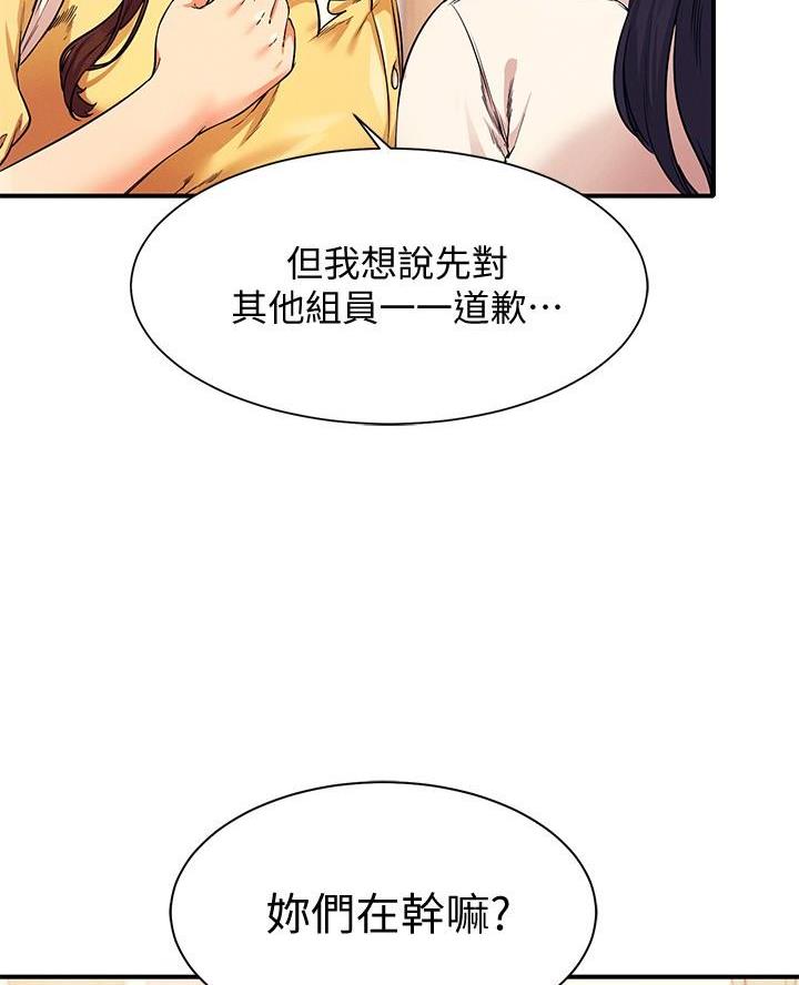 《理工系女神/谁说理组没正妹?》第43话 第13页