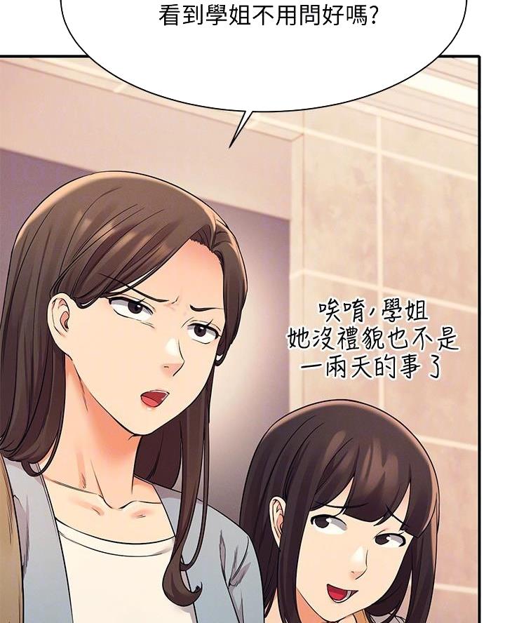 《理工系女神/谁说理组没正妹?》第43话 第17页