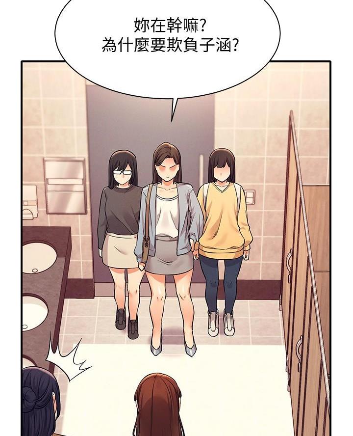 《理工系女神/谁说理组没正妹?》第43话 第20页