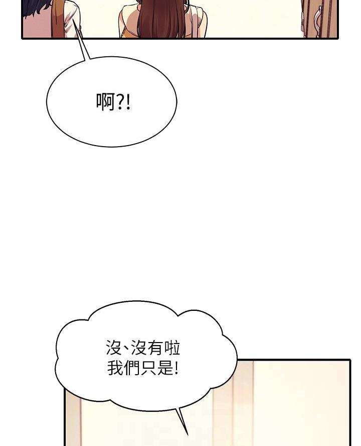 《理工系女神/谁说理组没正妹?》第43话 第21页