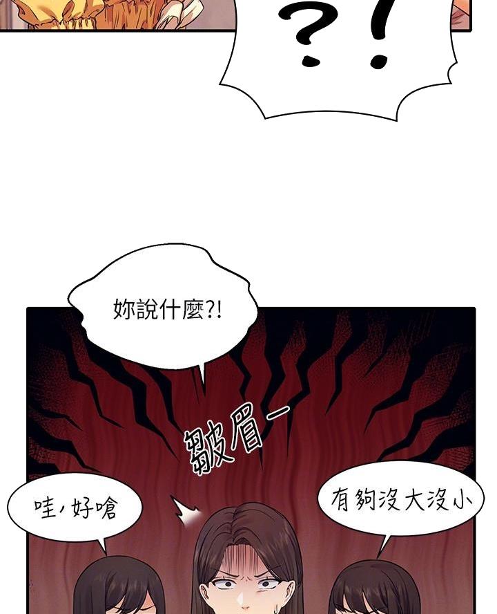 《理工系女神/谁说理组没正妹?》第43话 第24页