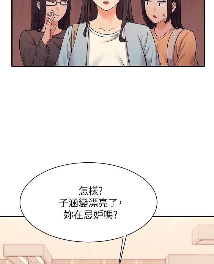《理工系女神/谁说理组没正妹?》第43话 第25页