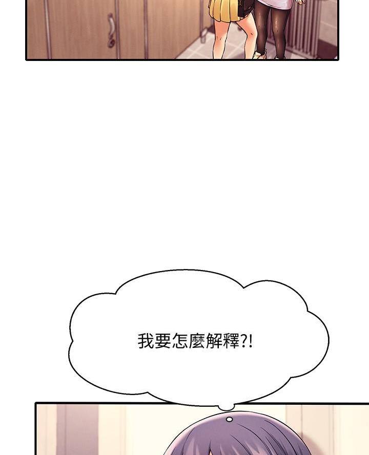 《理工系女神/谁说理组没正妹?》第43话 第2页