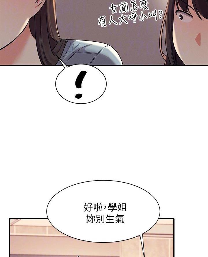 《理工系女神/谁说理组没正妹?》第43话 第31页