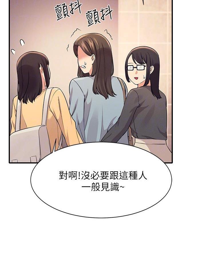 《理工系女神/谁说理组没正妹?》第43话 第32页