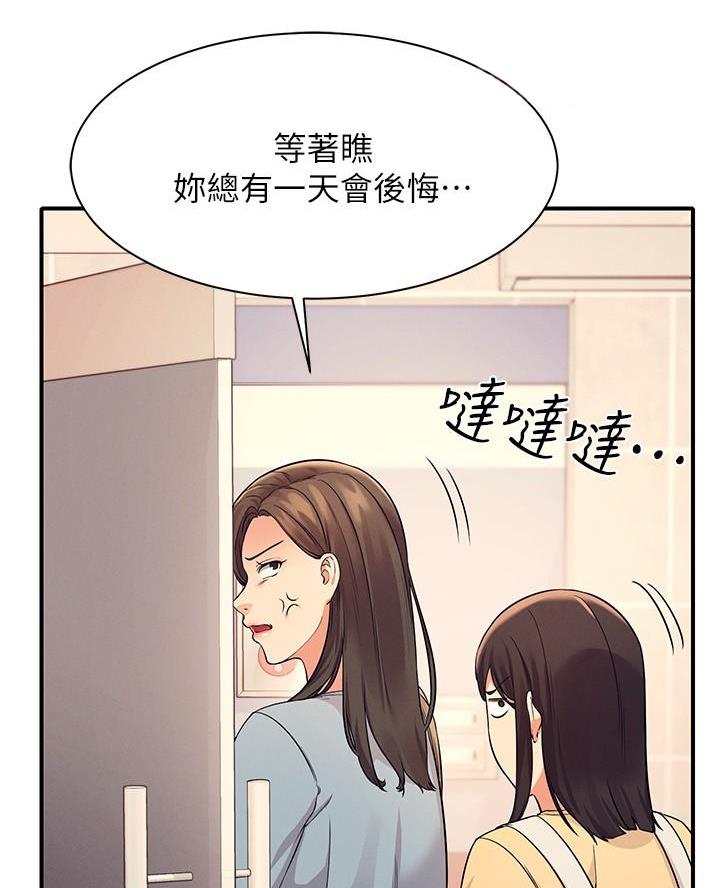 《理工系女神/谁说理组没正妹?》第43话 第33页