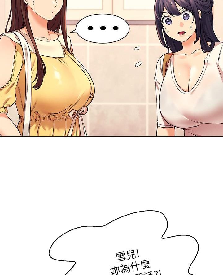 《理工系女神/谁说理组没正妹?》第43话 第35页