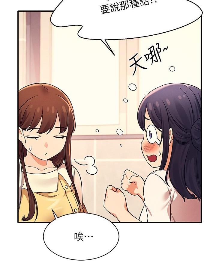 《理工系女神/谁说理组没正妹?》第43话 第36页