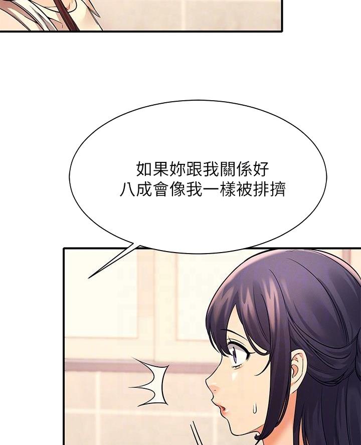 《理工系女神/谁说理组没正妹?》第43话 第38页
