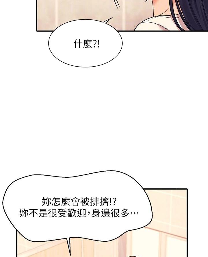 《理工系女神/谁说理组没正妹?》第43话 第39页
