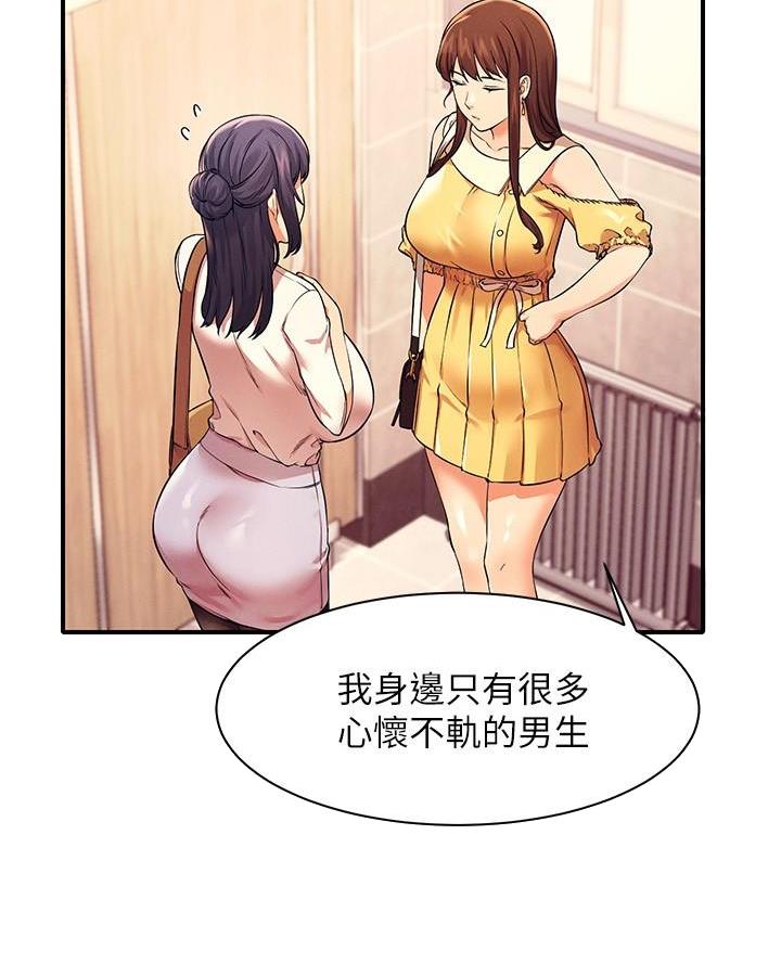 《理工系女神/谁说理组没正妹?》第43话 第40页
