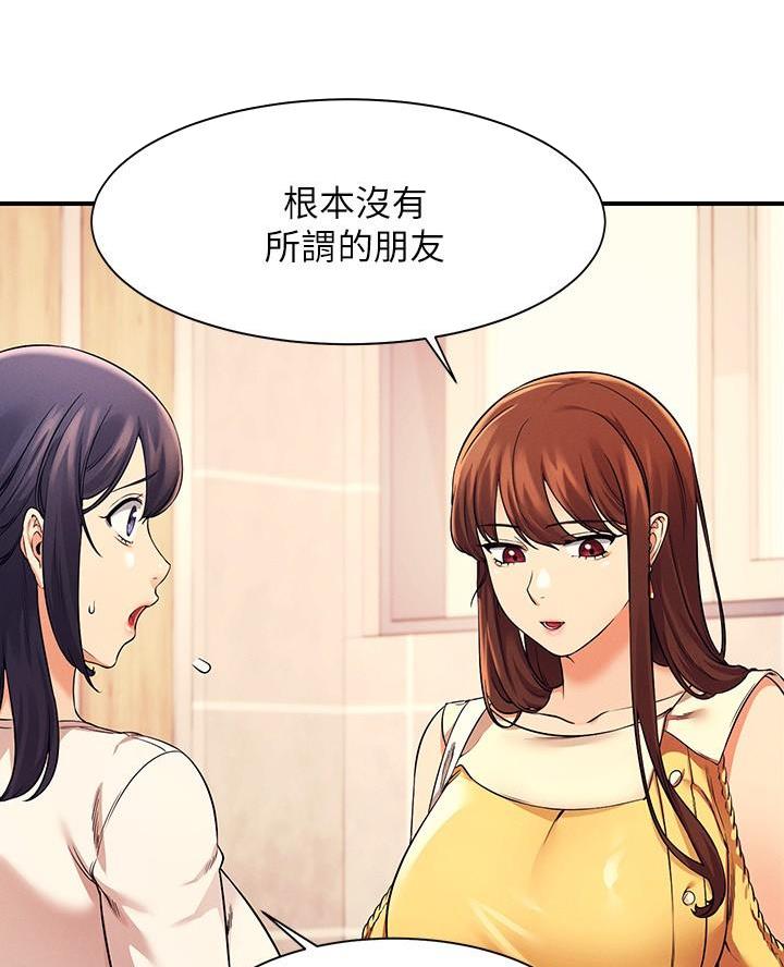 《理工系女神/谁说理组没正妹?》第43话 第41页