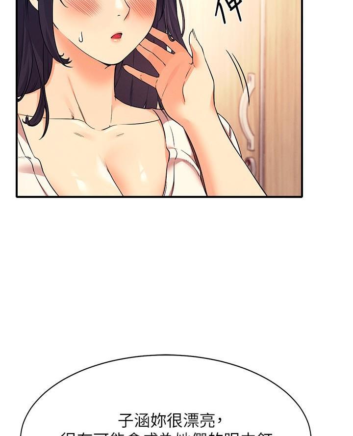 《理工系女神/谁说理组没正妹?》第43话 第43页