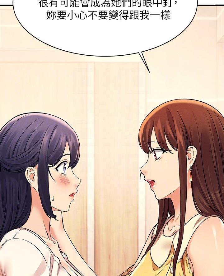 《理工系女神/谁说理组没正妹?》第43话 第44页