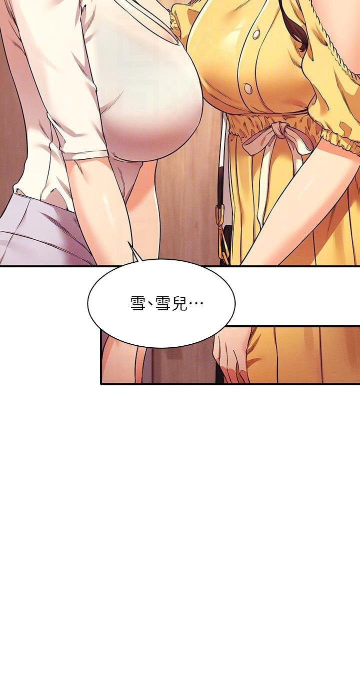 《理工系女神/谁说理组没正妹?》第43话 第45页