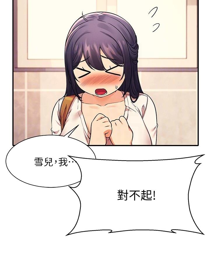 《理工系女神/谁说理组没正妹?》第43话 第6页