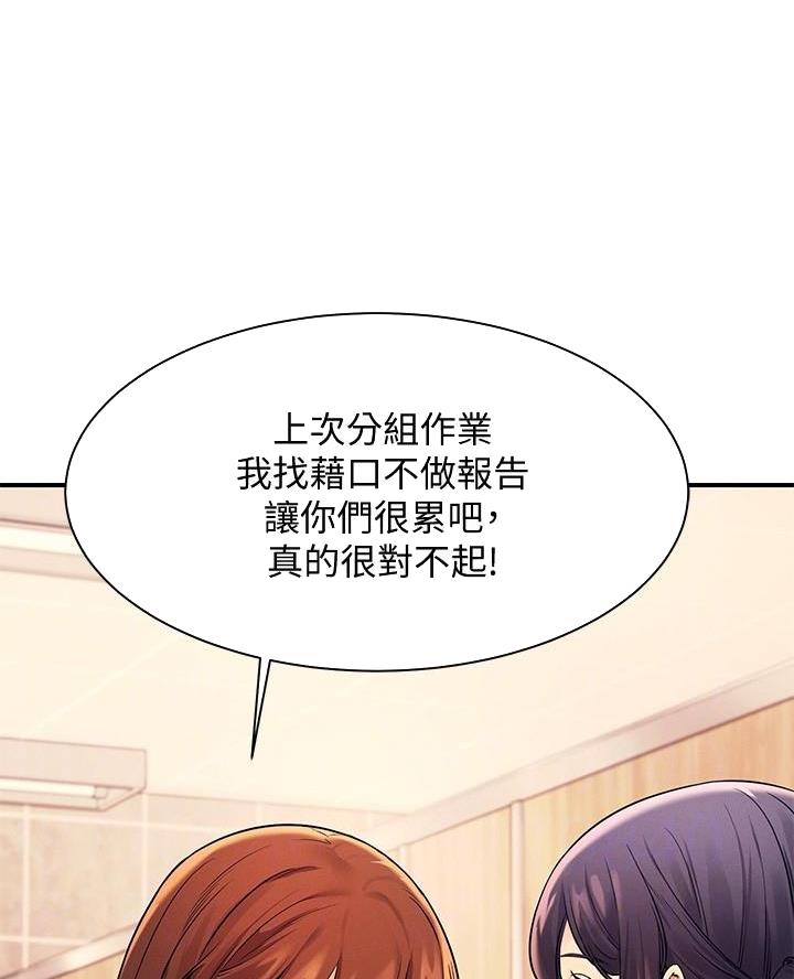 《理工系女神/谁说理组没正妹?》第43话 第8页
