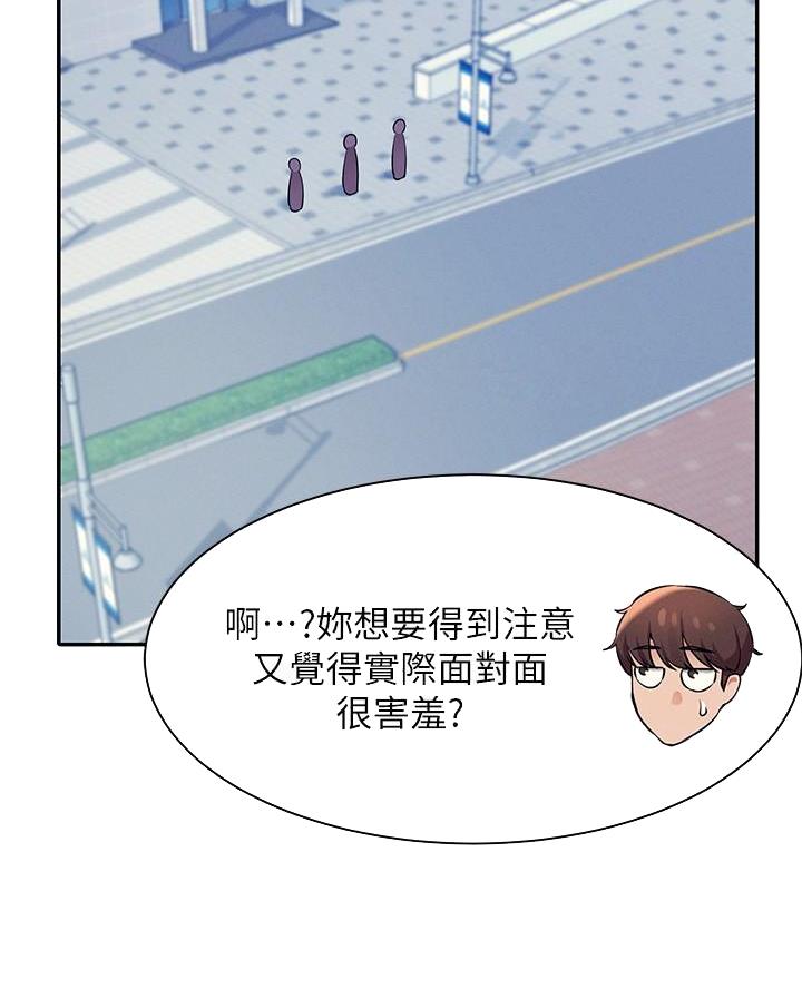 《理工系女神/谁说理组没正妹?》第41话 第10页