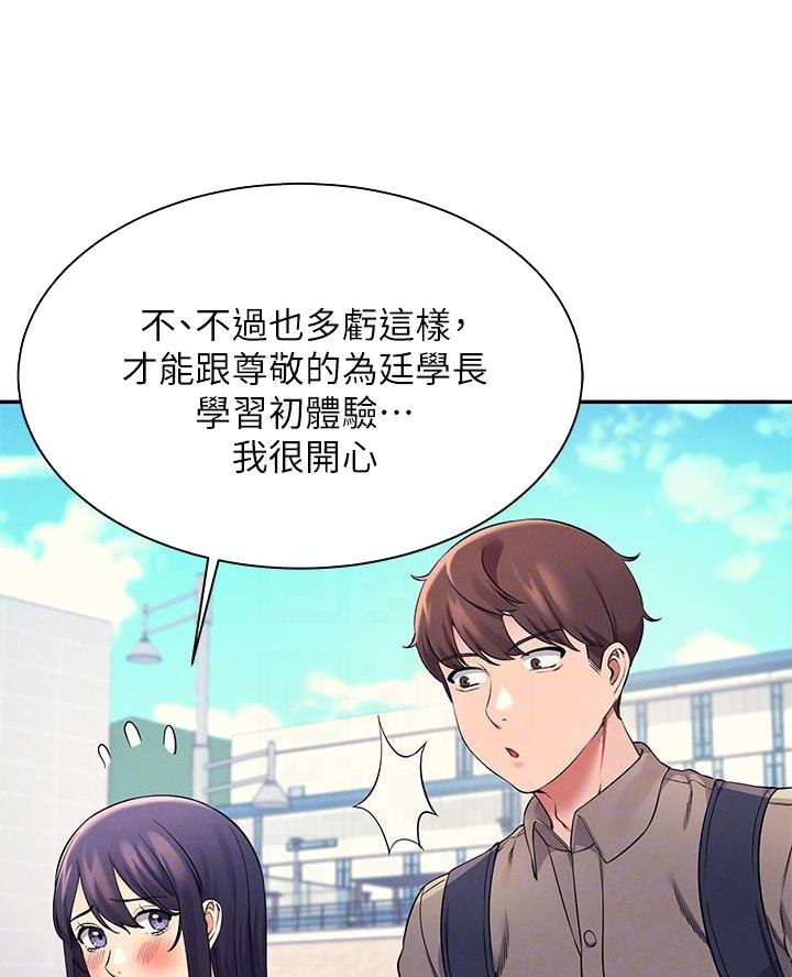 《理工系女神/谁说理组没正妹?》第41话 第11页