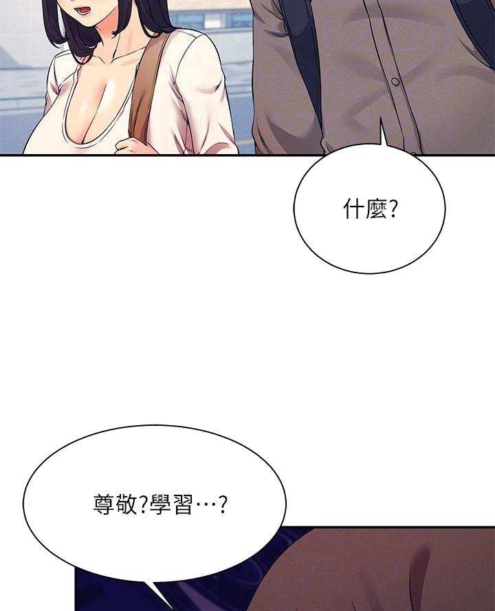 《理工系女神/谁说理组没正妹?》第41话 第12页