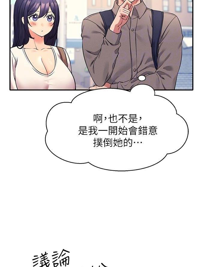 《理工系女神/谁说理组没正妹?》第41话 第15页