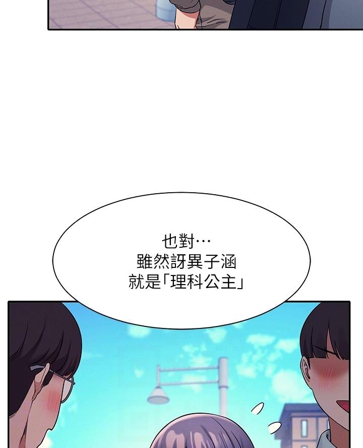 《理工系女神/谁说理组没正妹?》第41话 第26页