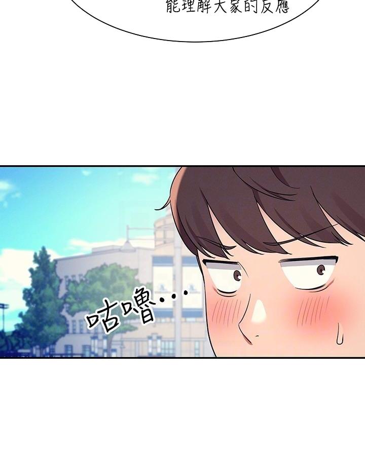 《理工系女神/谁说理组没正妹?》第41话 第28页
