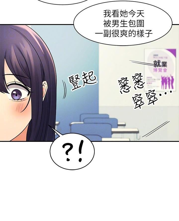 《理工系女神/谁说理组没正妹?》第41话 第45页