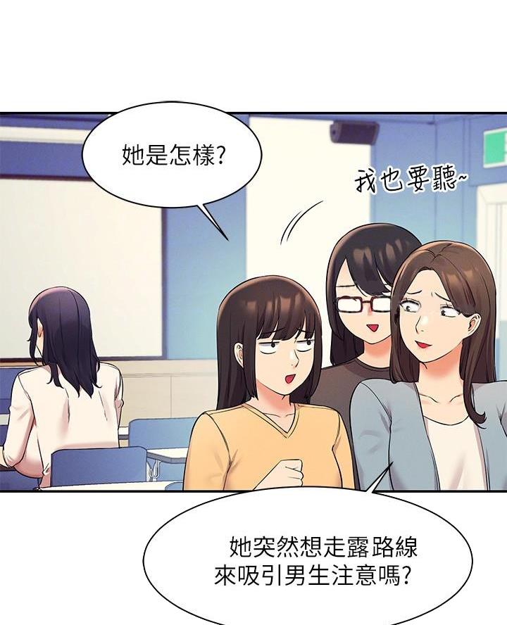 《理工系女神/谁说理组没正妹?》第41话 第46页