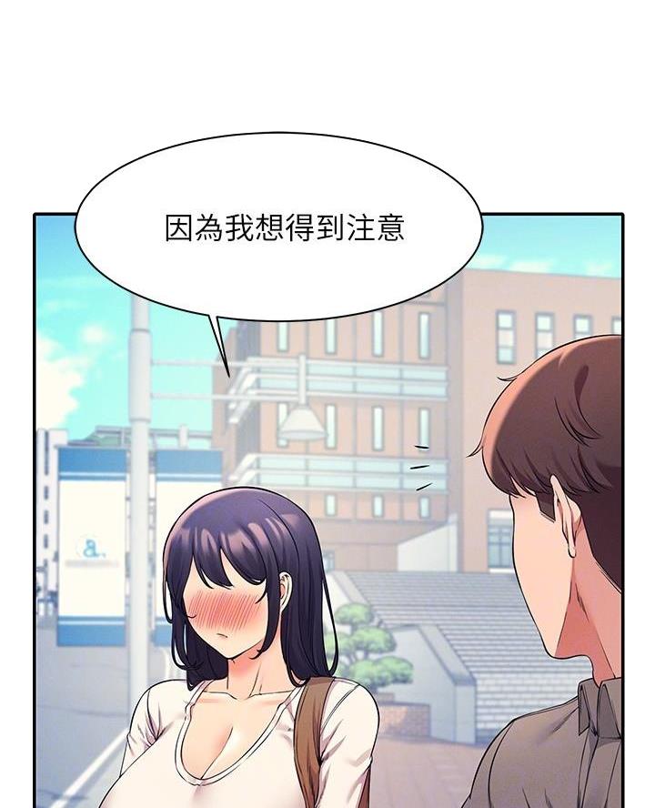 《理工系女神/谁说理组没正妹?》第41话 第5页