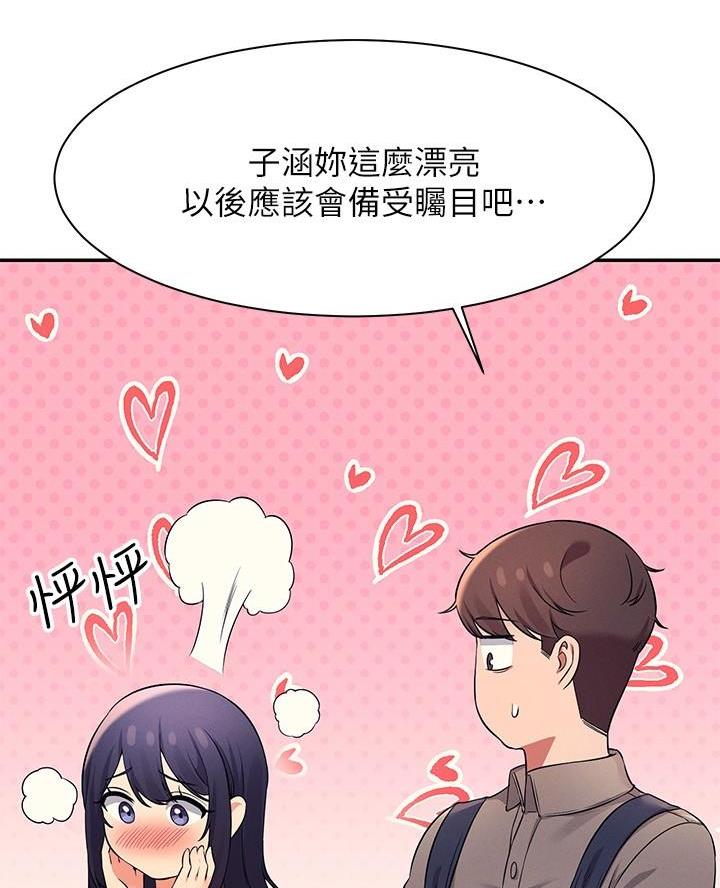 《理工系女神/谁说理组没正妹?》第41话 第8页