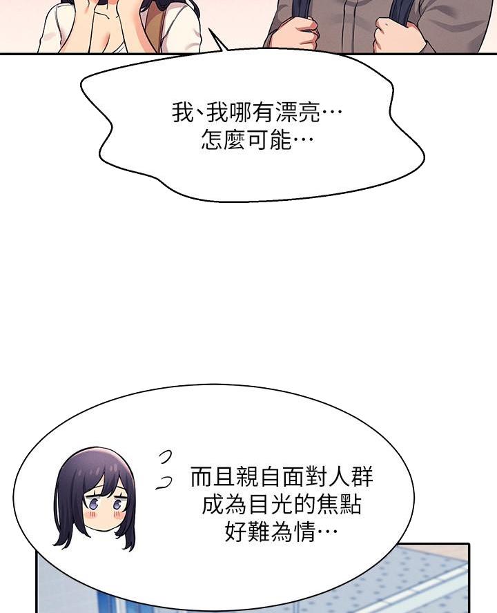 《理工系女神/谁说理组没正妹?》第41话 第9页