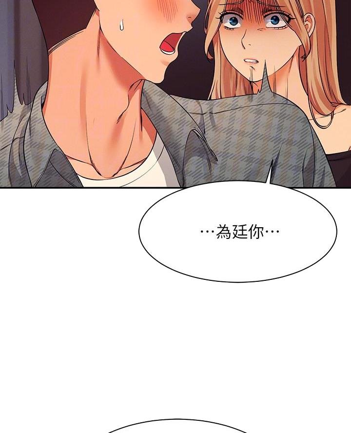 《理工系女神/谁说理组没正妹?》第45话 第14页
