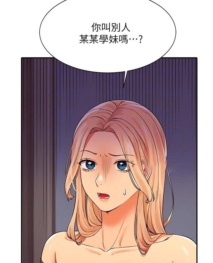 《理工系女神/谁说理组没正妹?》第45话 第15页