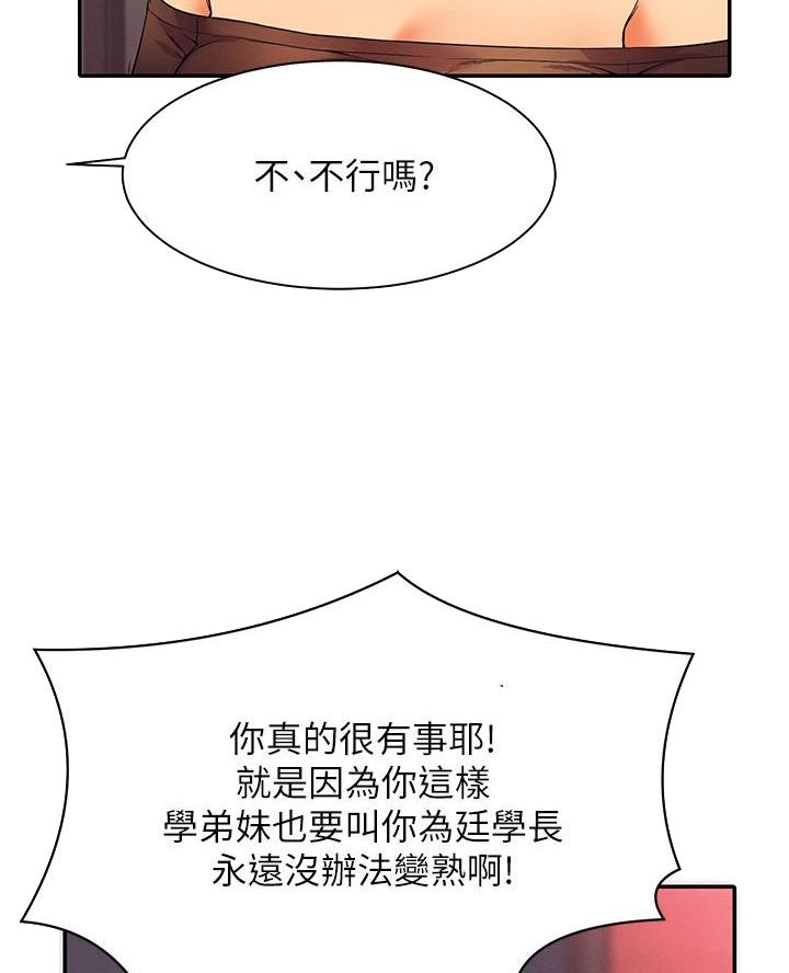 《理工系女神/谁说理组没正妹?》第45话 第16页