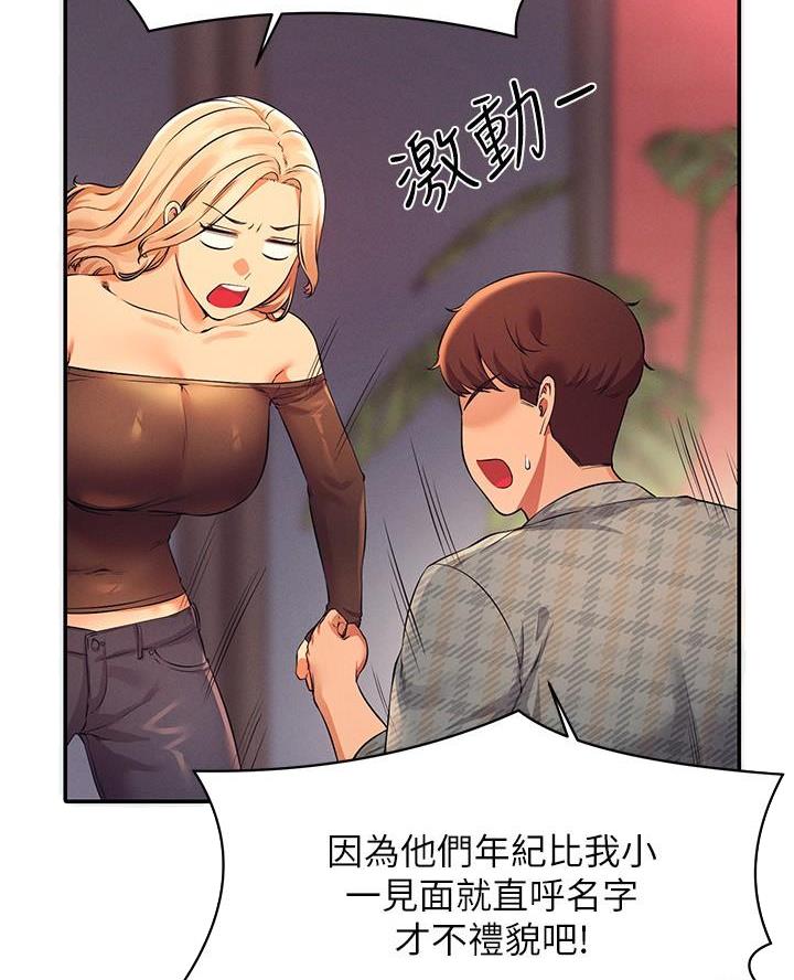 《理工系女神/谁说理组没正妹?》第45话 第17页