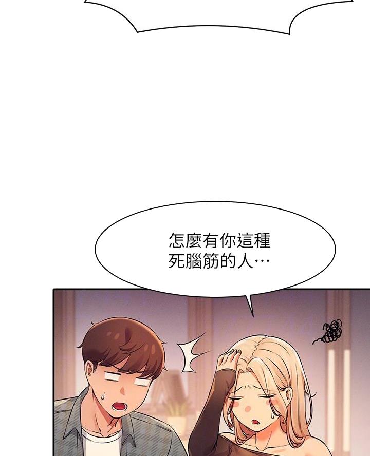 《理工系女神/谁说理组没正妹?》第45话 第18页