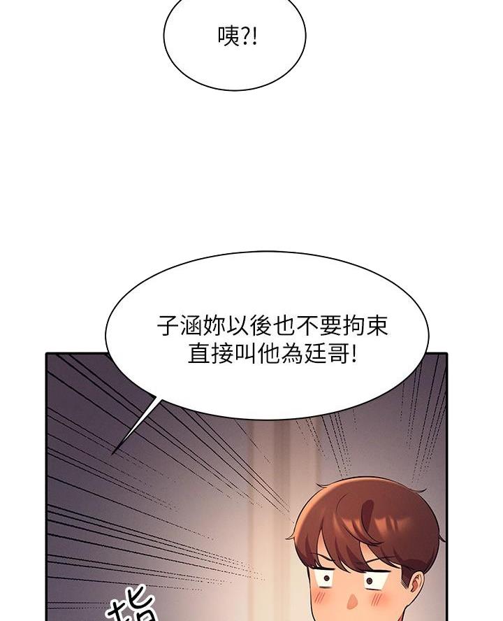 《理工系女神/谁说理组没正妹?》第45话 第24页