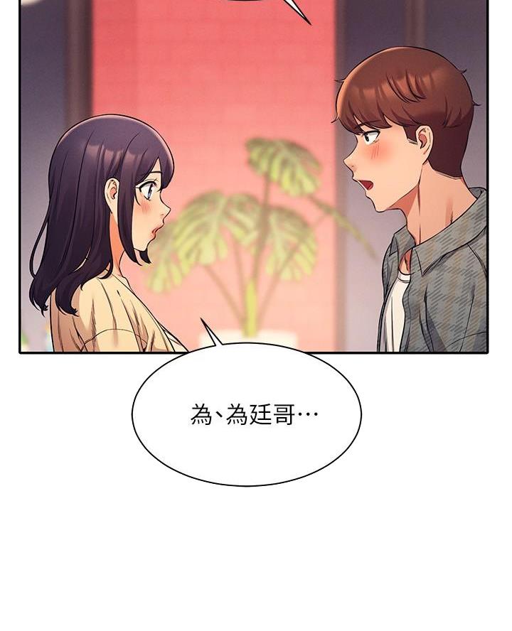 《理工系女神/谁说理组没正妹?》第45话 第26页
