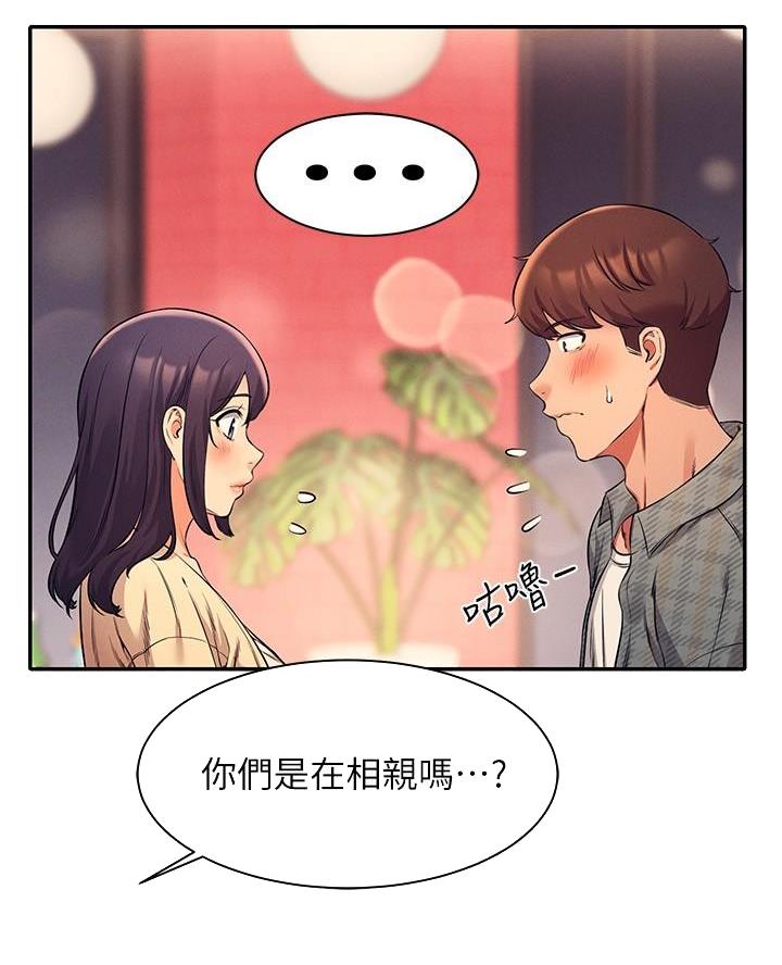 《理工系女神/谁说理组没正妹?》第45话 第27页