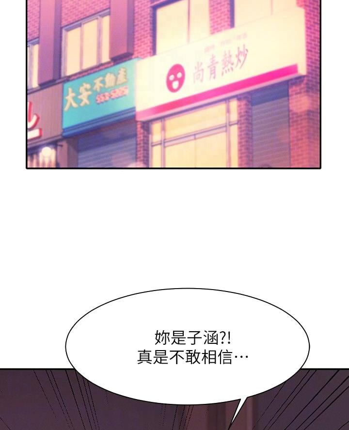 《理工系女神/谁说理组没正妹?》第45话 第2页