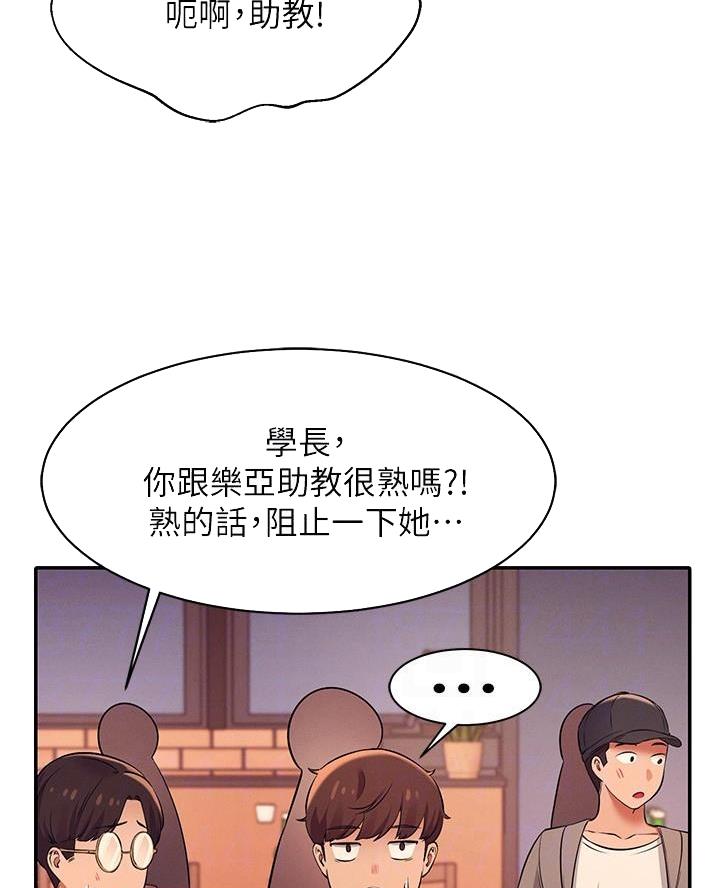《理工系女神/谁说理组没正妹?》第45话 第35页