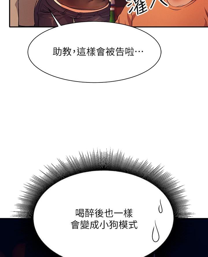《理工系女神/谁说理组没正妹?》第45话 第40页